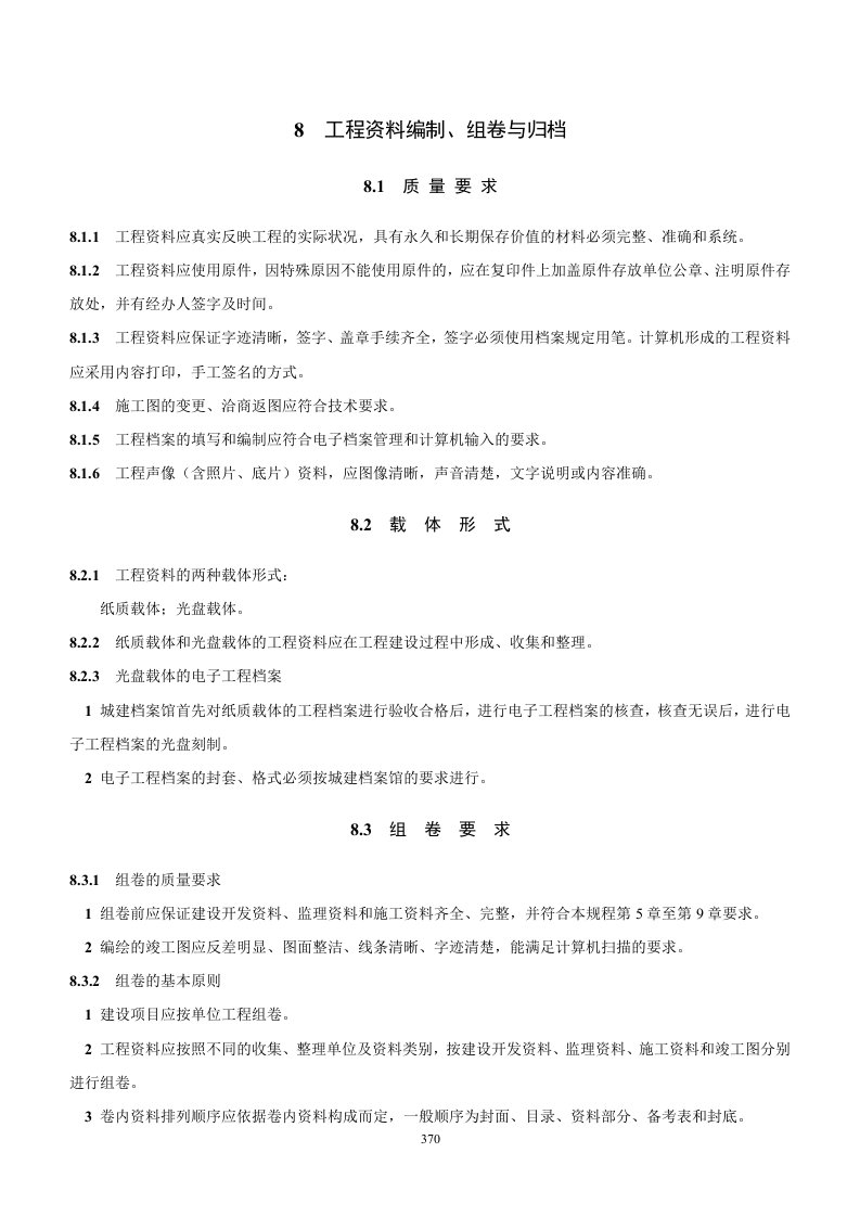 16工程资料编制、组卷与归档