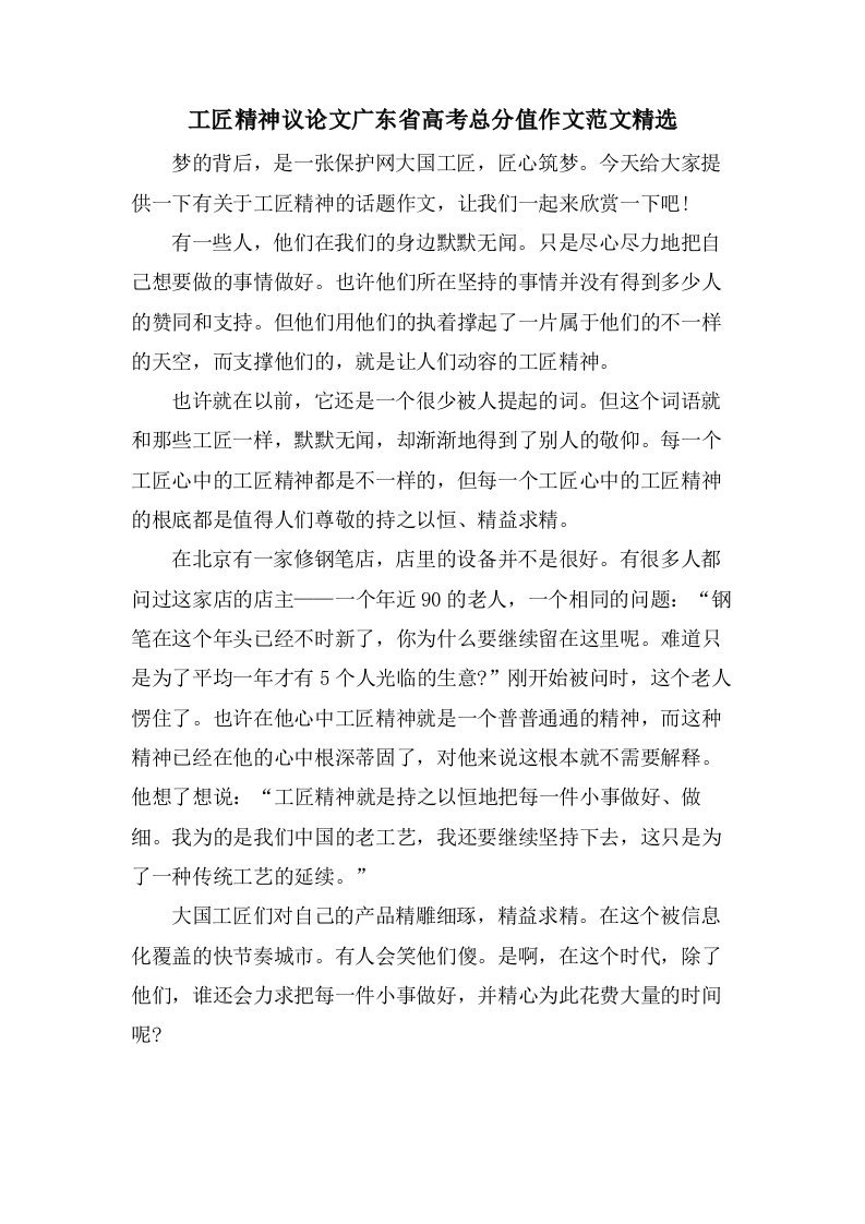 工匠精神议论文广东省高考满分作文范文