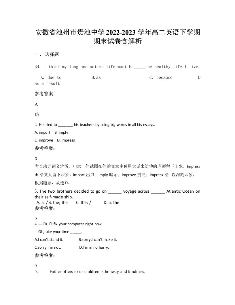 安徽省池州市贵池中学2022-2023学年高二英语下学期期末试卷含解析