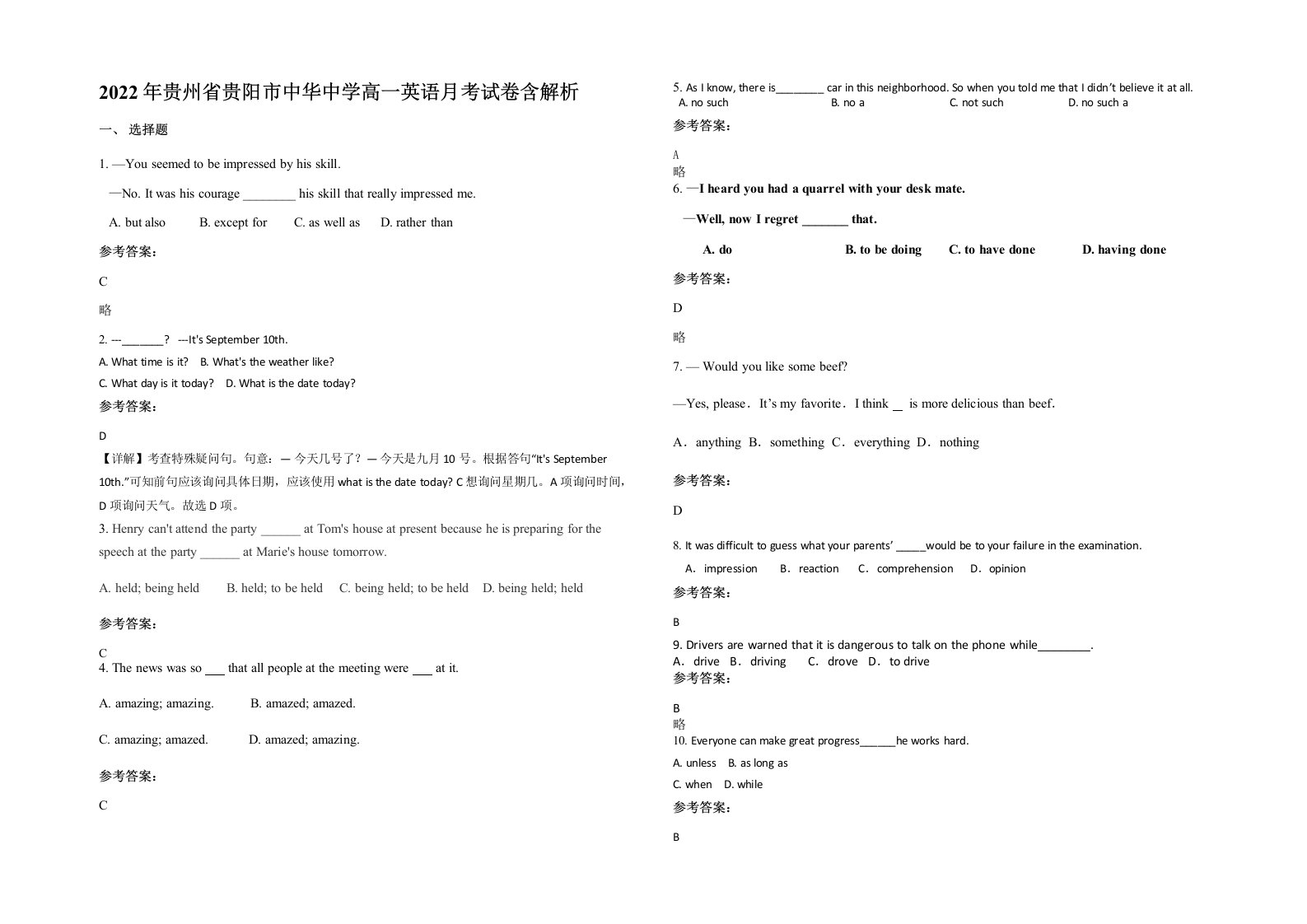 2022年贵州省贵阳市中华中学高一英语月考试卷含解析