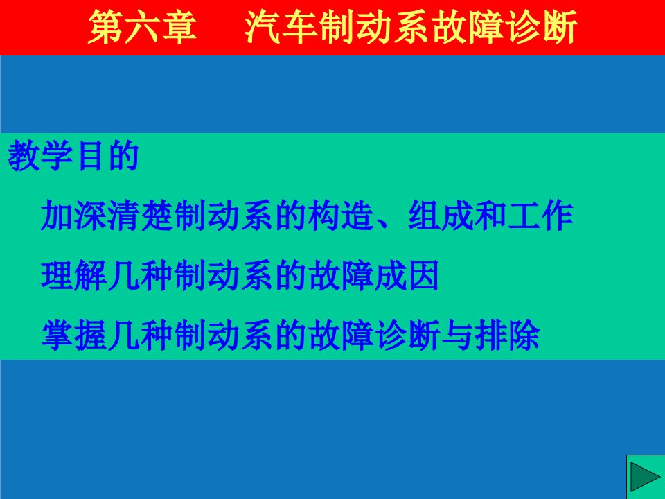 企业诊断-制动系诊断