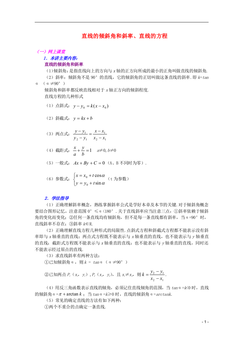 （中小学教案）江西乐安一中高二数学