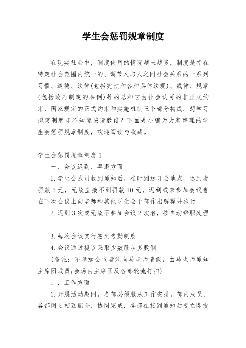 学生会惩罚规章制度