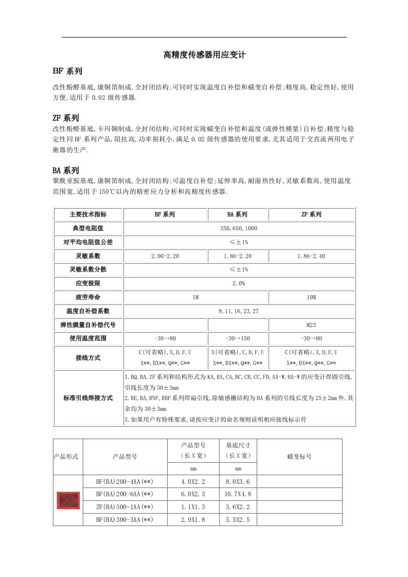 高精度传感器用应变计