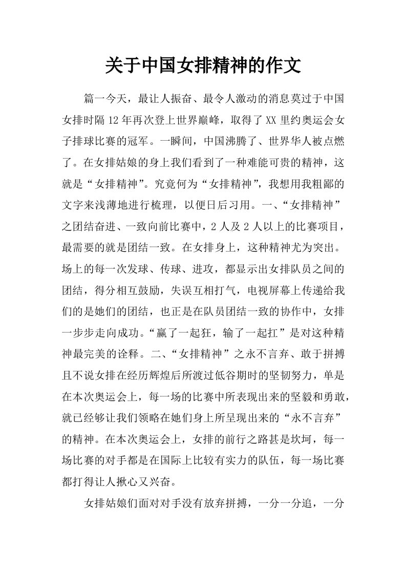 关于中国女排精神的作文