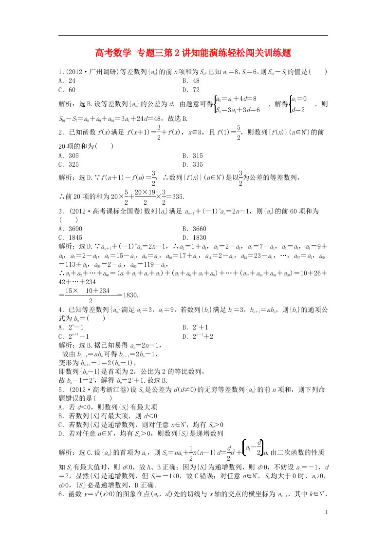 高考数学