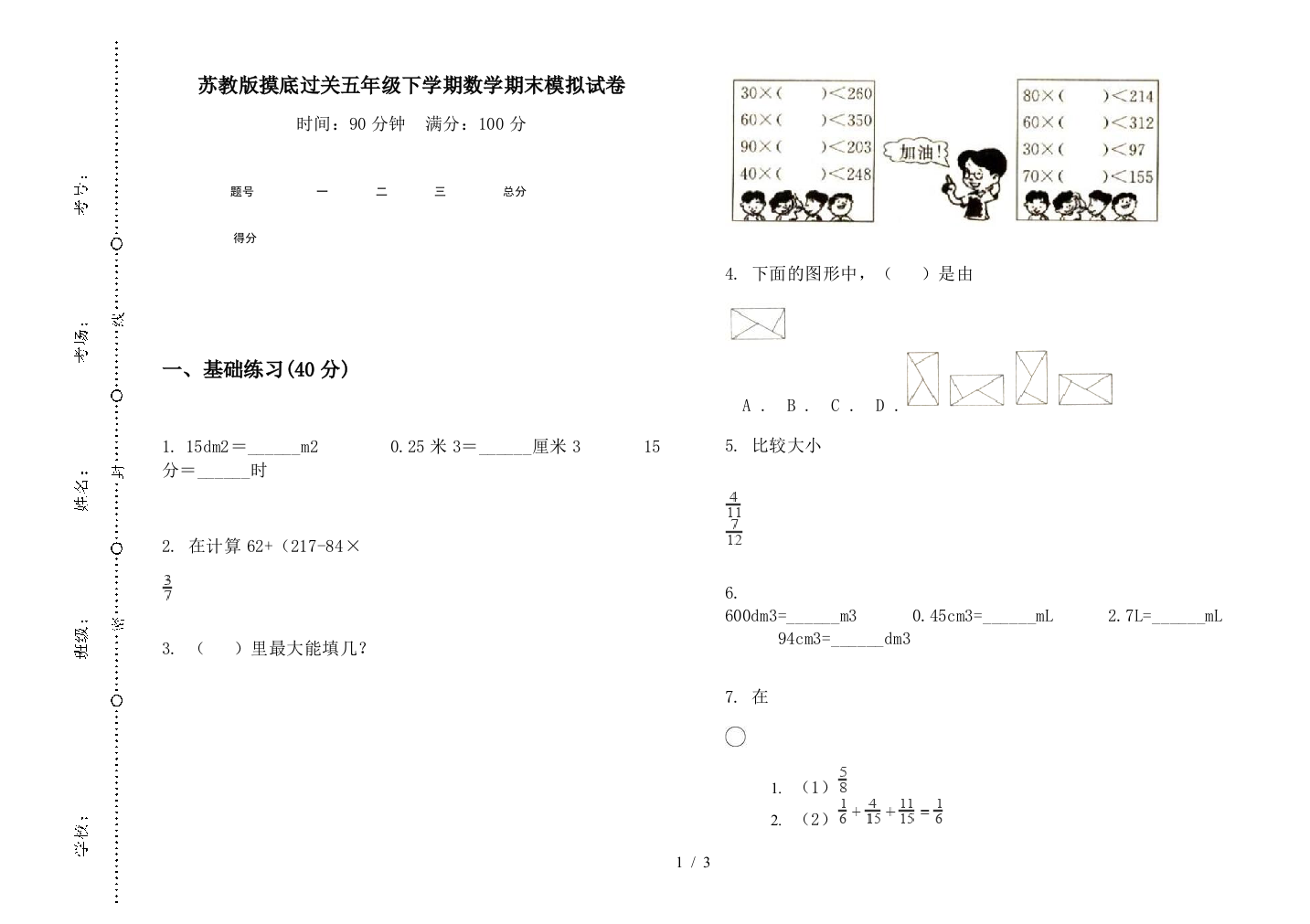 苏教版摸底过关五年级下学期数学期末模拟试卷