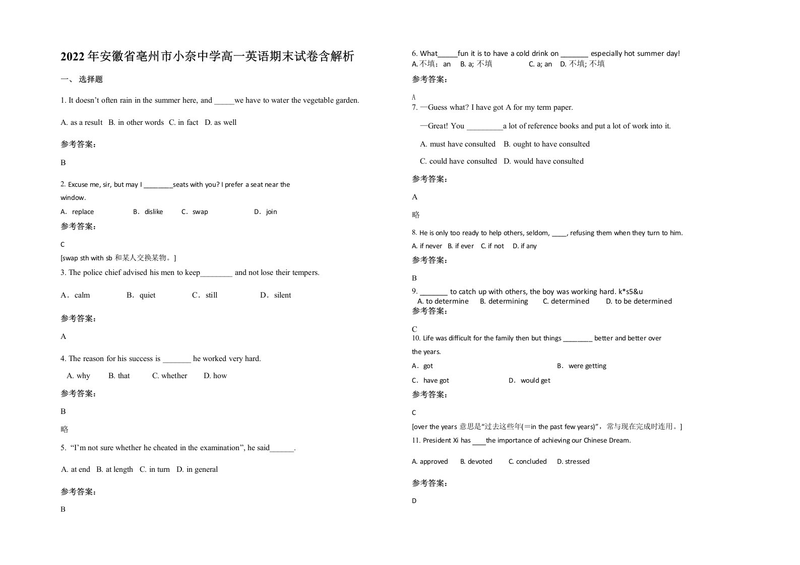 2022年安徽省亳州市小奈中学高一英语期末试卷含解析