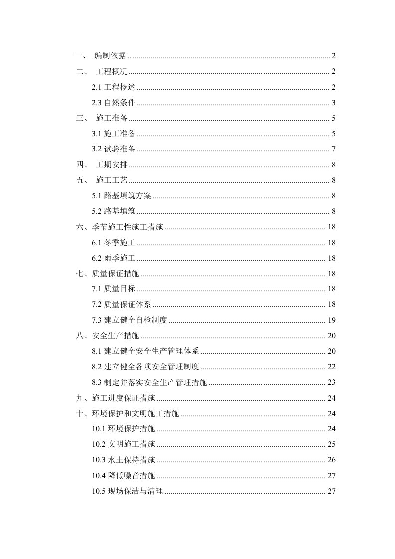 高速公路路基填筑施工方案