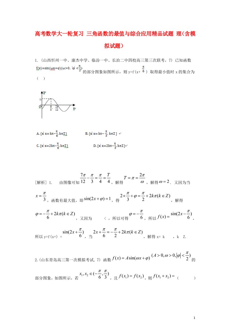 高考数学大一轮复习