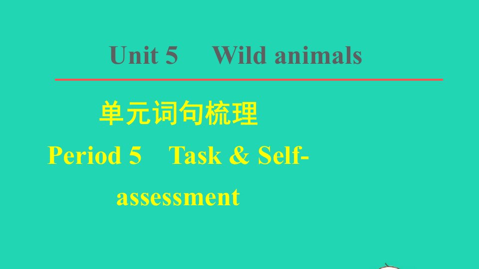 2021八年级英语上册Unit5Wildanimals词句梳理Period5TaskSelf_assessment课件新版牛津版