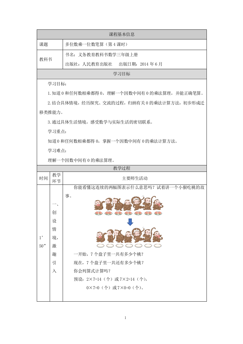 三年级上册数学-多位数乘一位数笔算第4课时-1教学设计-人教版