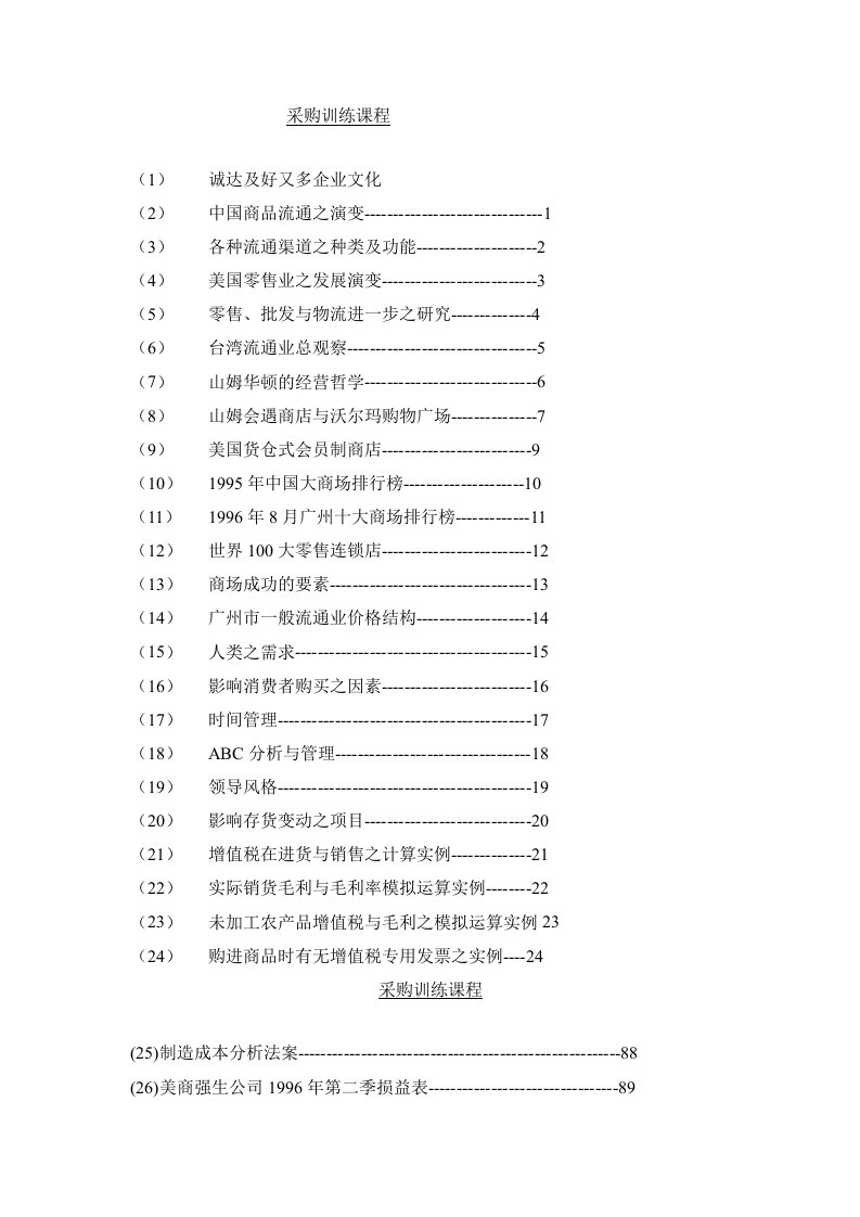 精选yya采购训练课程