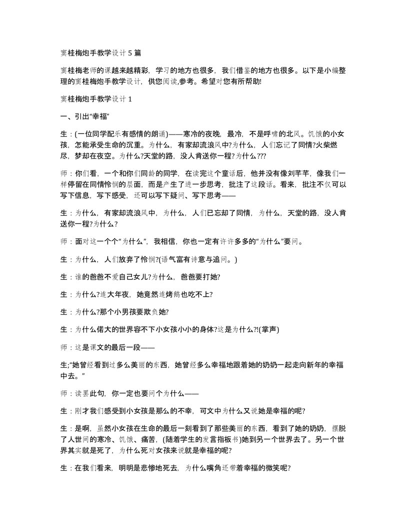 窦桂梅炮手教学设计5篇