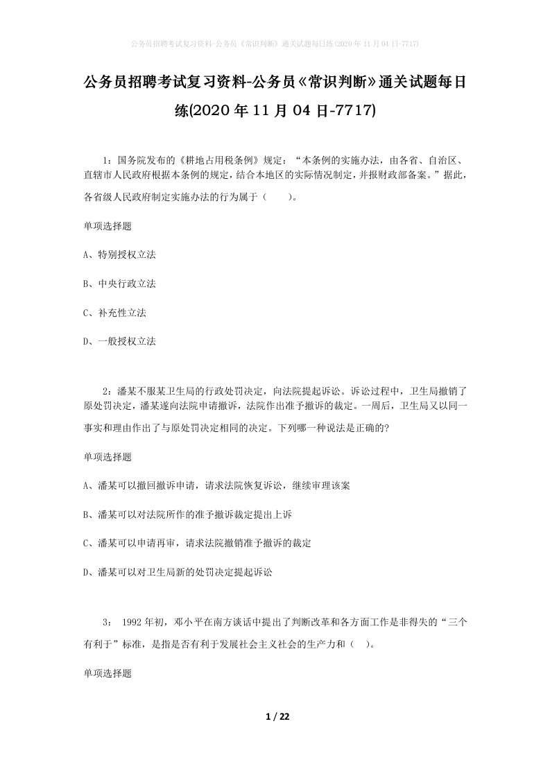 公务员招聘考试复习资料-公务员常识判断通关试题每日练2020年11月04日-7717