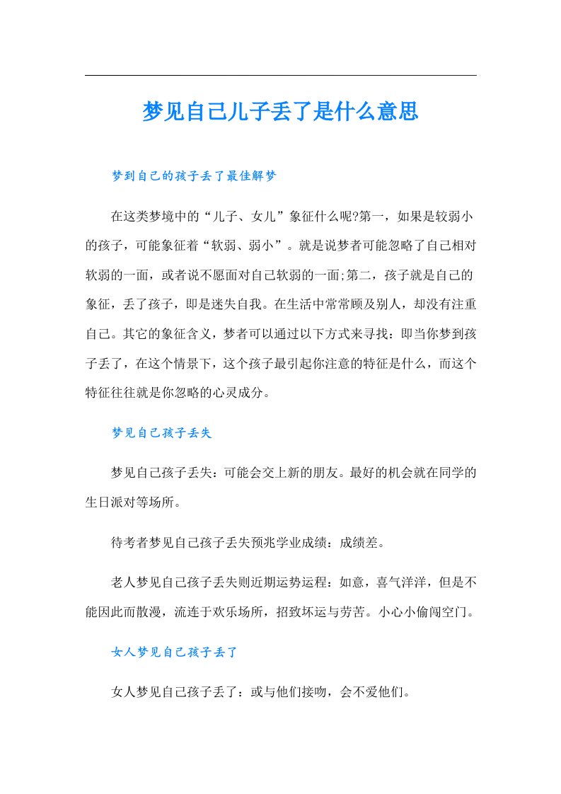 梦见自己儿子丢了是什么意思