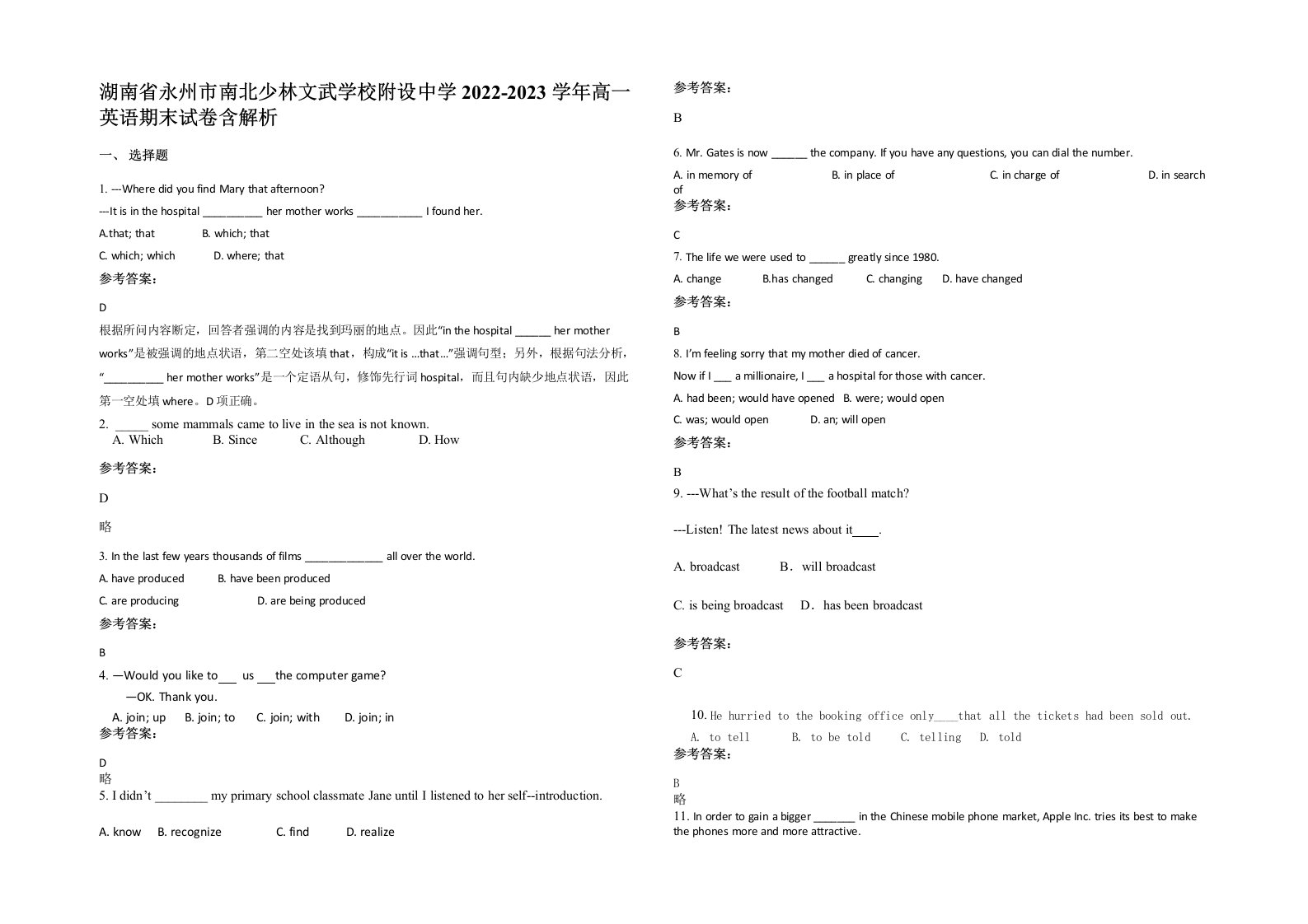 湖南省永州市南北少林文武学校附设中学2022-2023学年高一英语期末试卷含解析