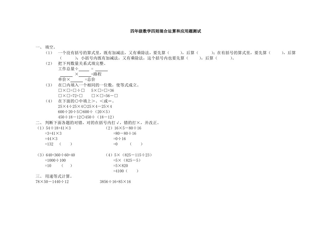 小学四年级数学四则混合运算练习