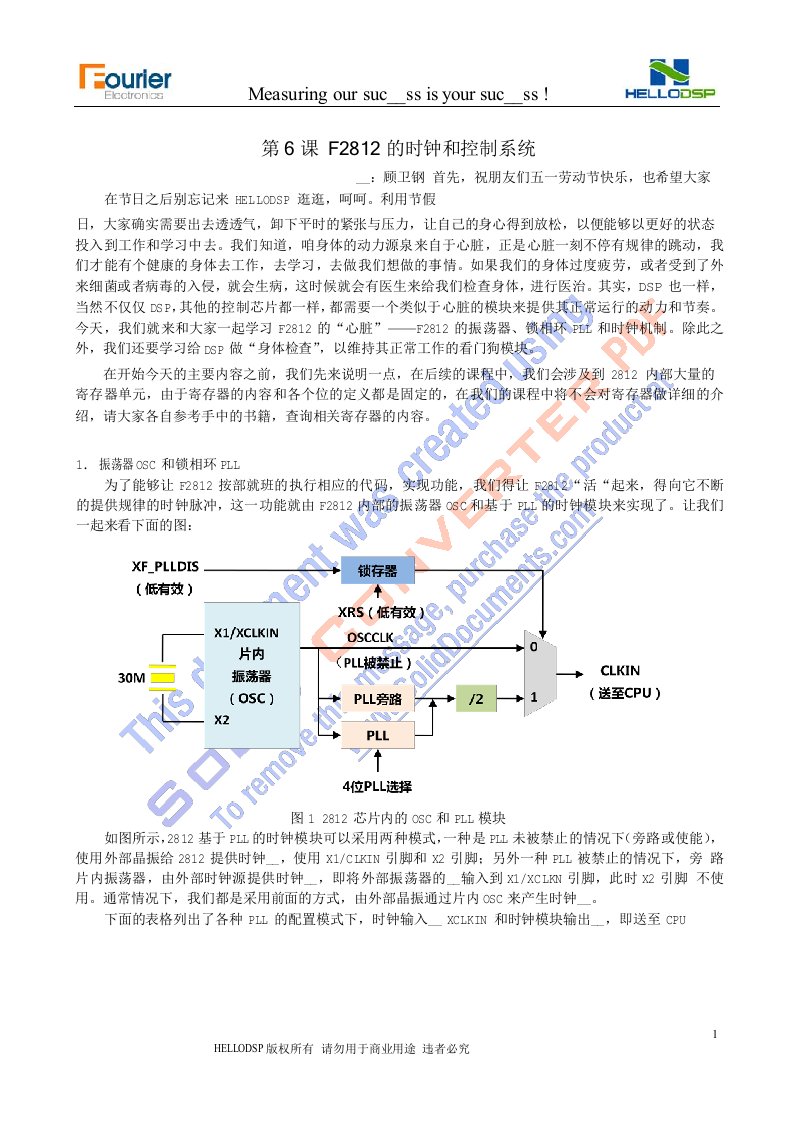 钟和系统控制