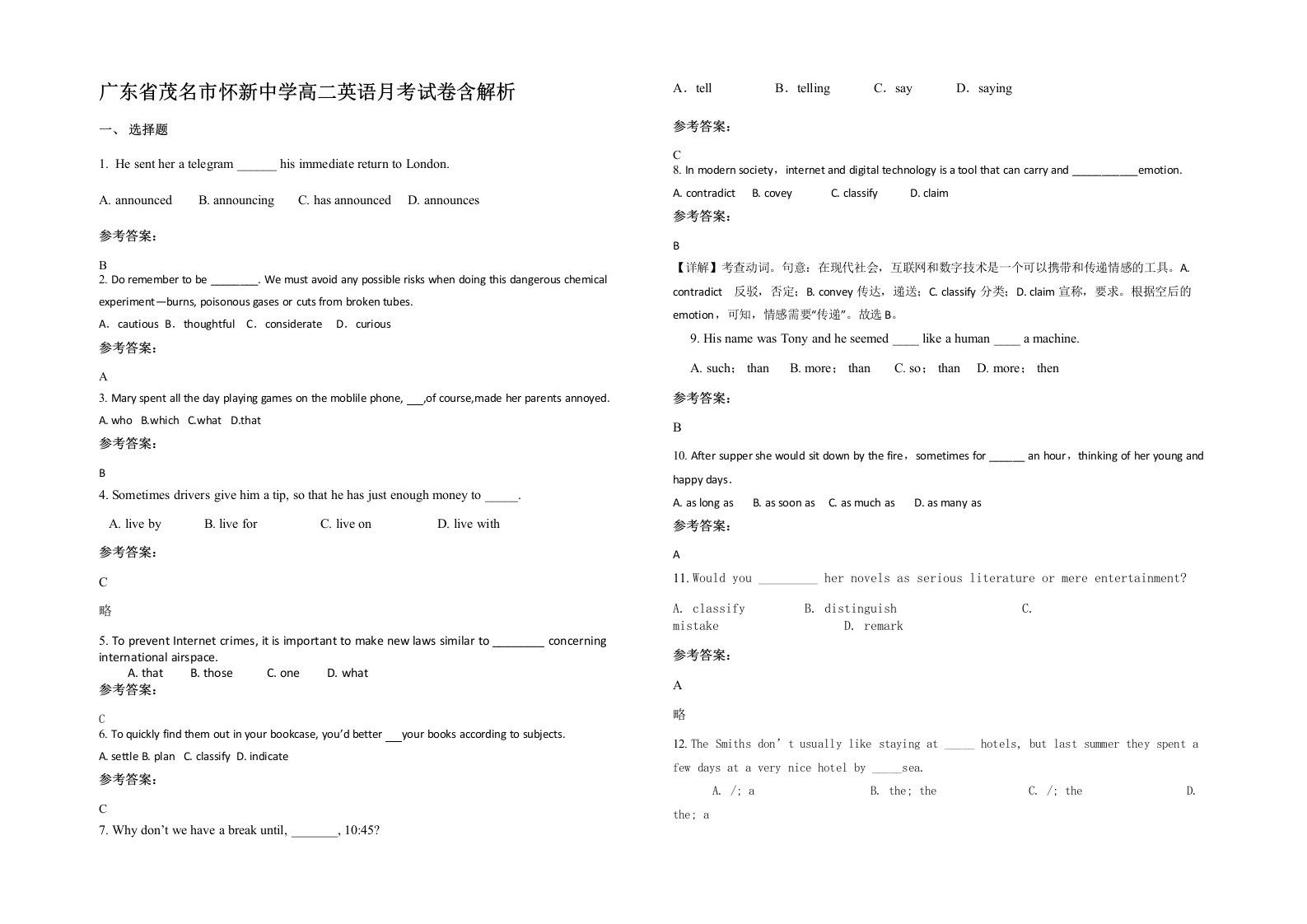 广东省茂名市怀新中学高二英语月考试卷含解析