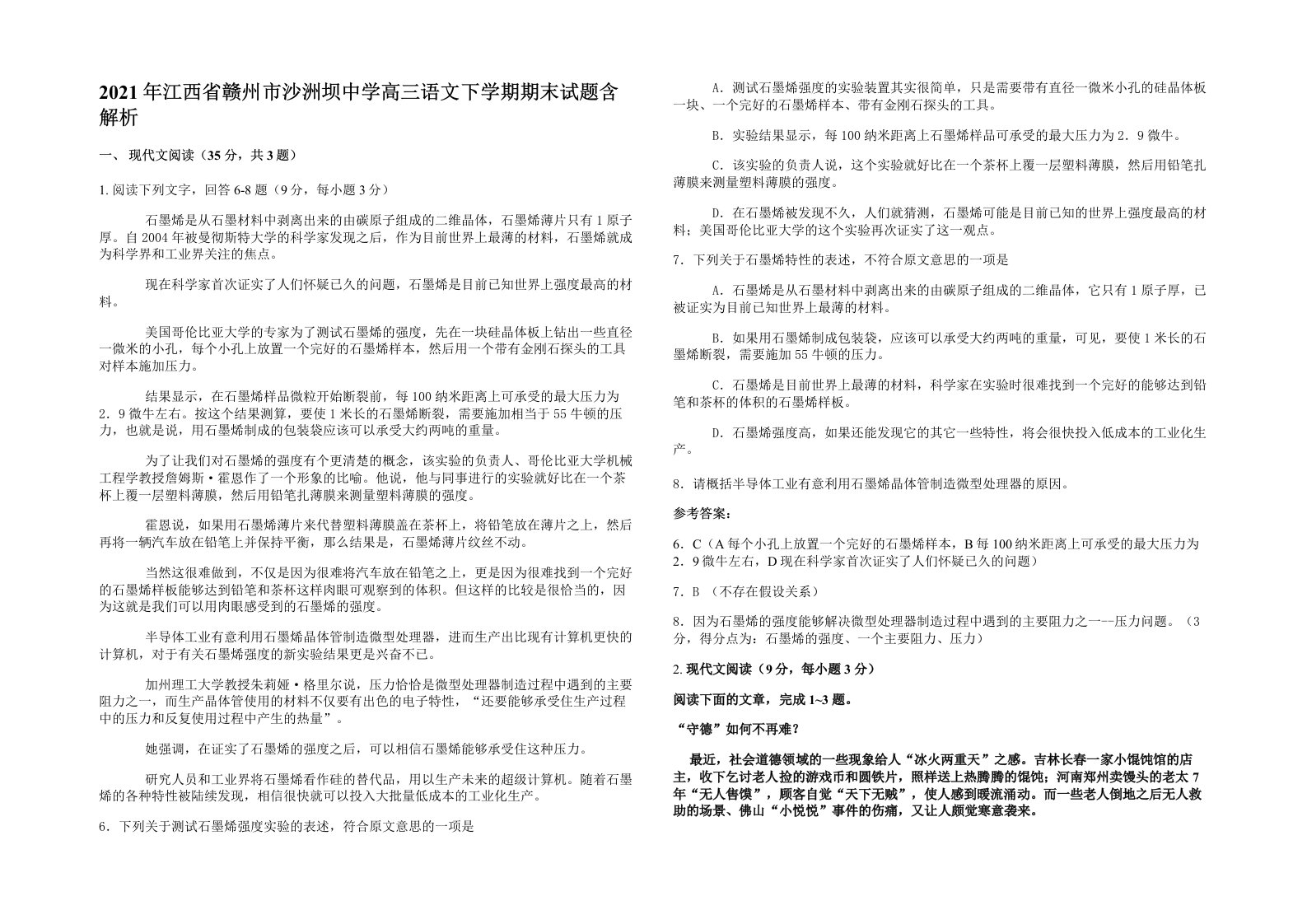 2021年江西省赣州市沙洲坝中学高三语文下学期期末试题含解析