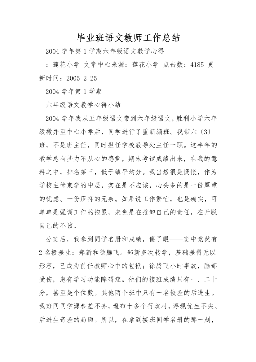 毕业班语文教师工作总结