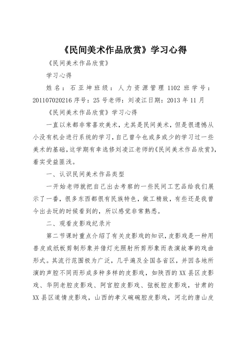 《民间美术作品欣赏》学习心得