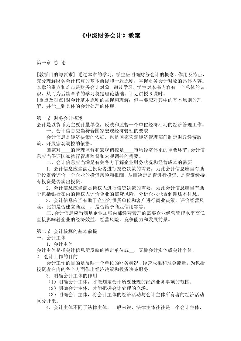 《中级财务会计》电子教案