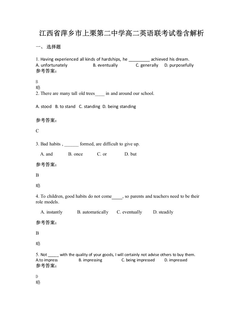 江西省萍乡市上栗第二中学高二英语联考试卷含解析