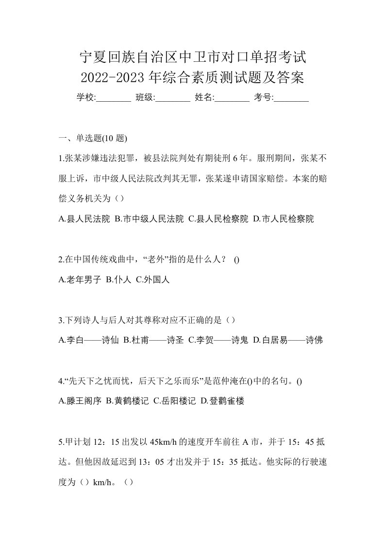 宁夏回族自治区中卫市对口单招考试2022-2023年综合素质测试题及答案