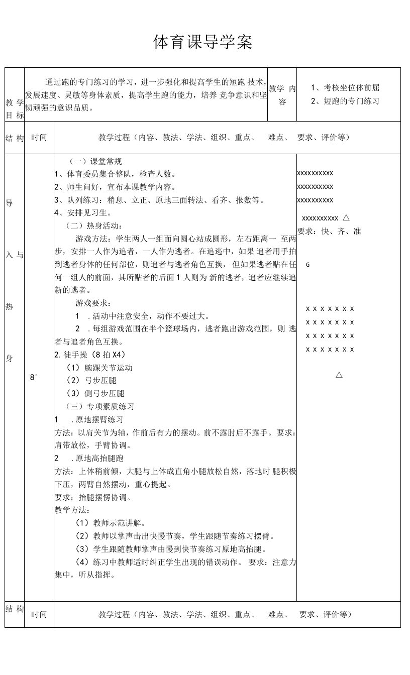 初中体育与健康人教7～9年级第5章