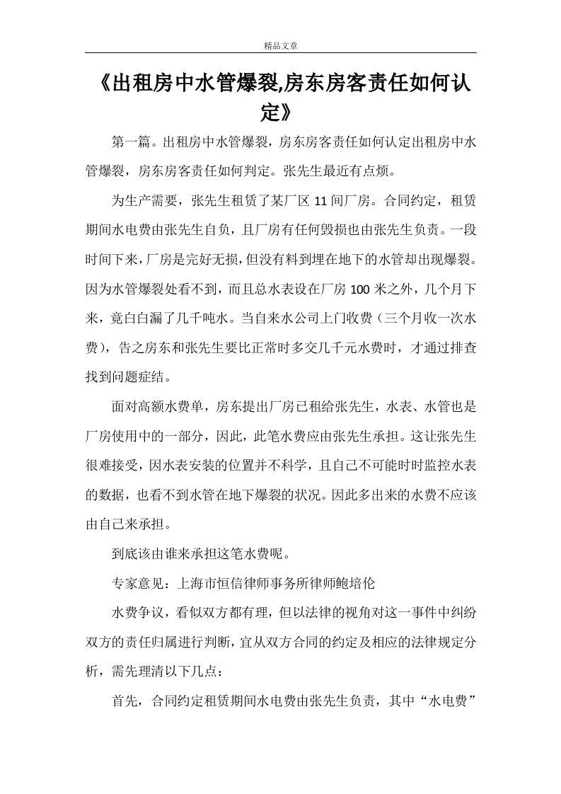 《出租房中水管爆裂,房东房客责任如何认定》