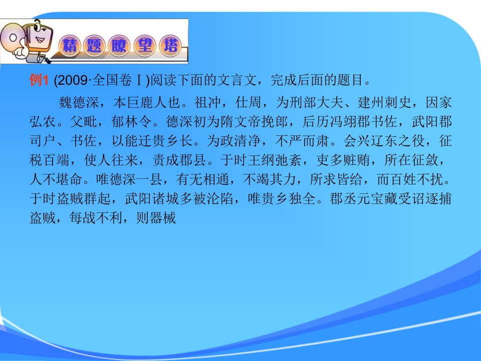 高考语文-专题复习14第一章第六节理解并翻译中文的句子课件