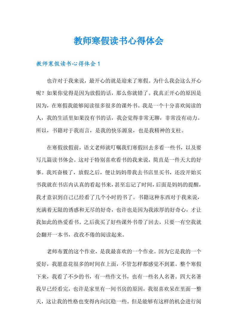 教师寒假读书心得体会