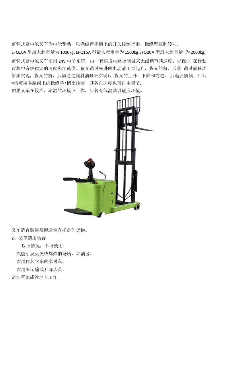 前移式蓄电池叉车使用介绍