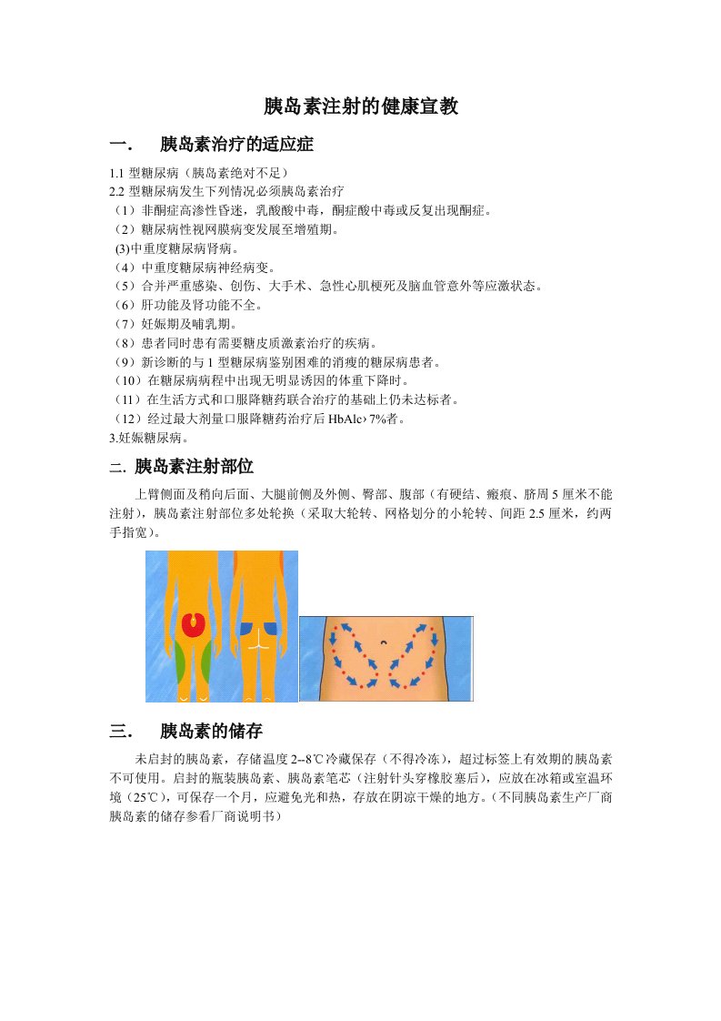 胰岛素注射的健康宣教