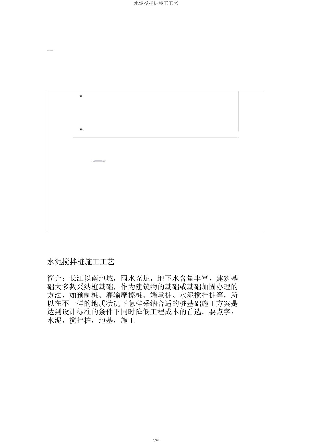 水泥搅拌桩施工工艺