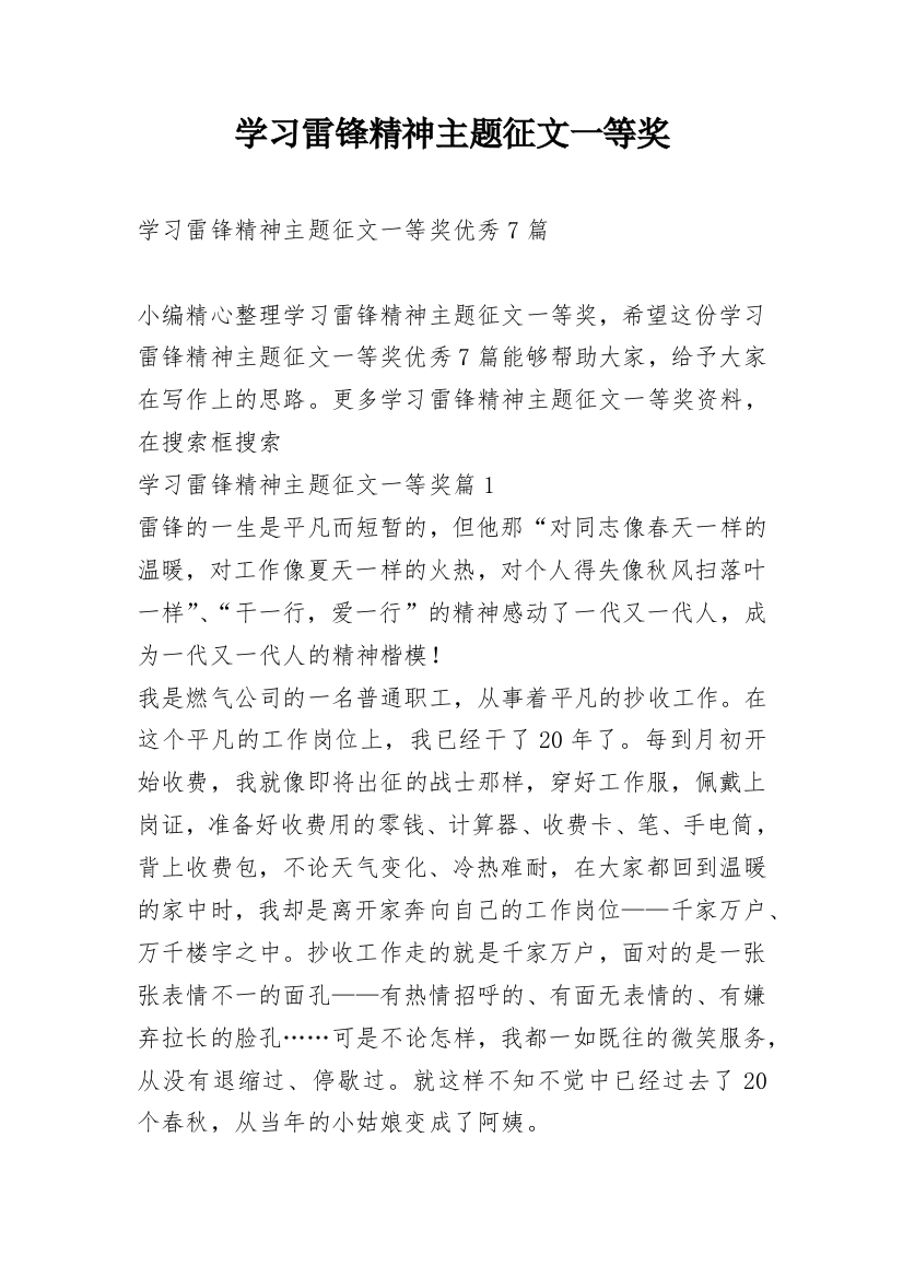 学习雷锋精神主题征文一等奖