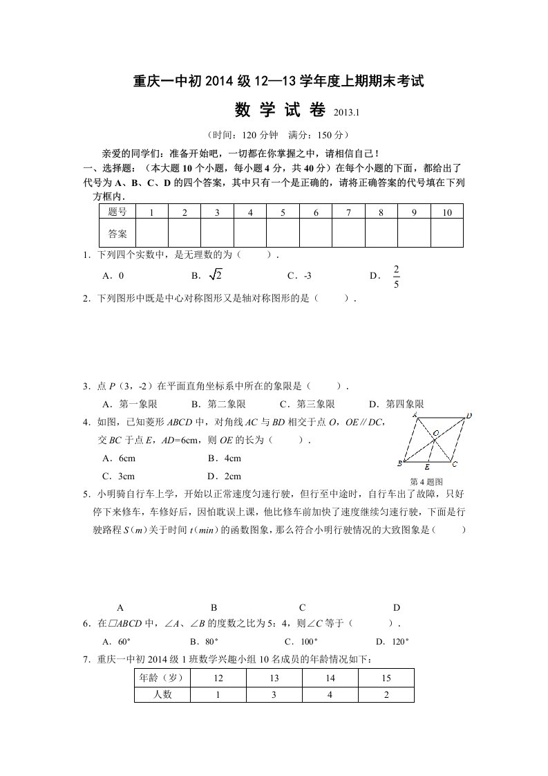 重庆一中2012-2013学年八年级(上)期末数学试题(含答案)