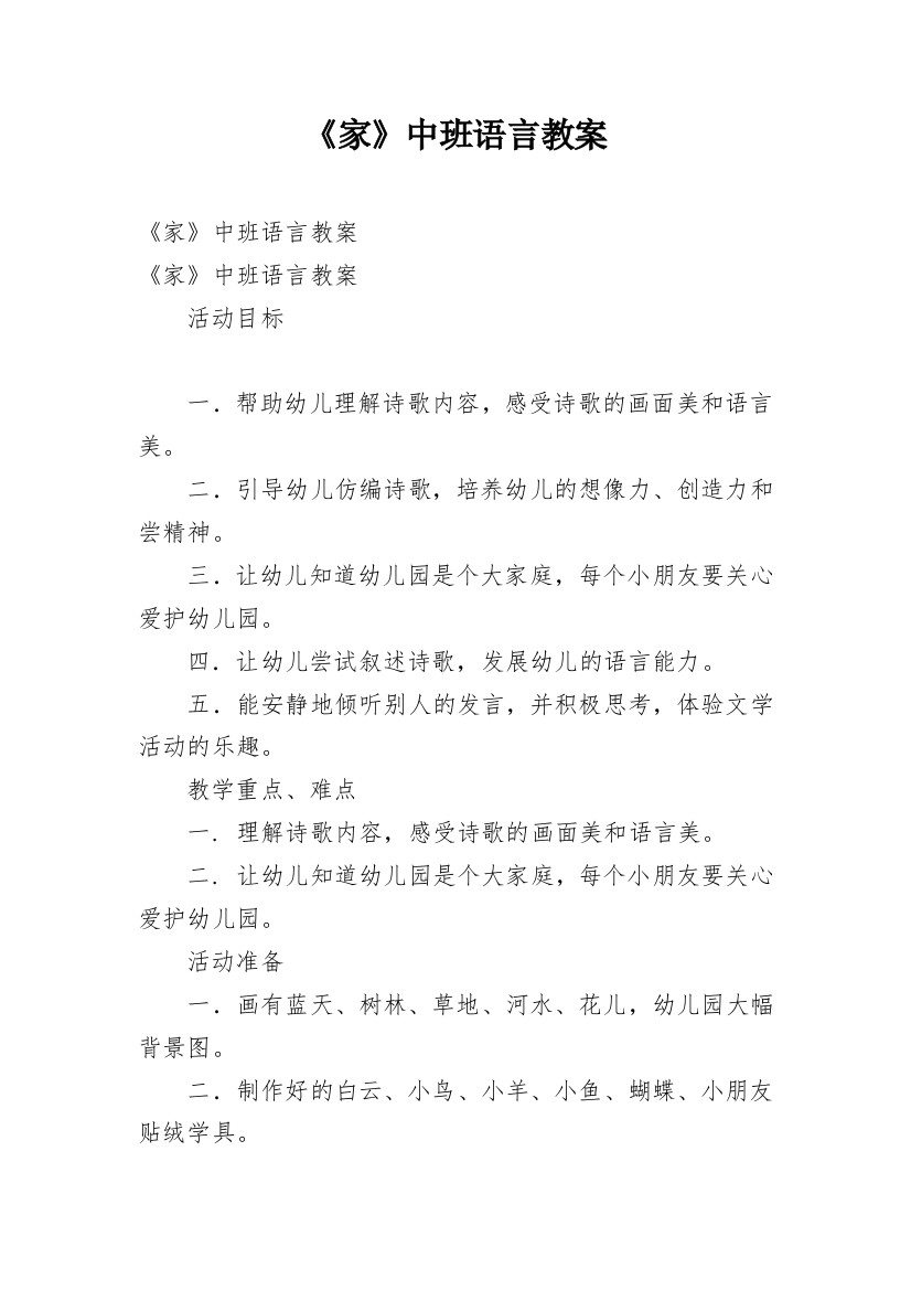 《家》中班语言教案_1