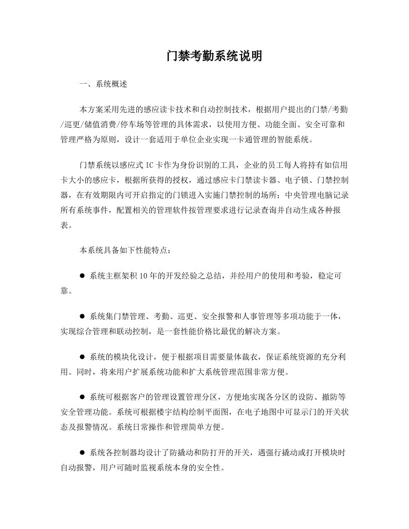 融磁卡易通非接触IC卡综合管理系统方案