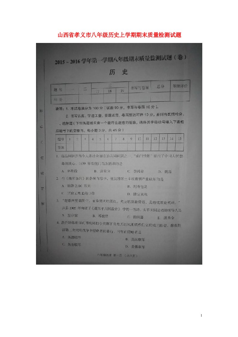 山西省孝义市八级历史上学期期末质量检测试题（扫描版）