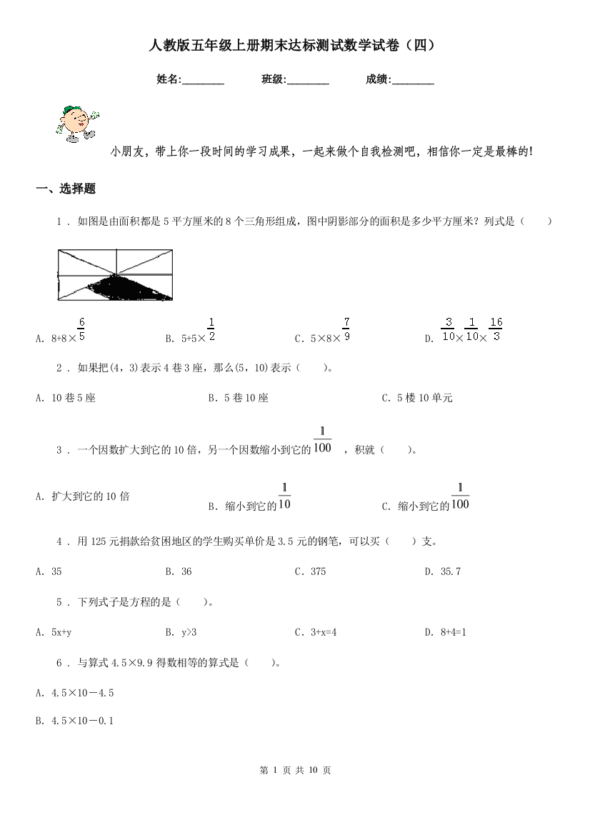 人教版五年级上册期末达标测试数学试卷四