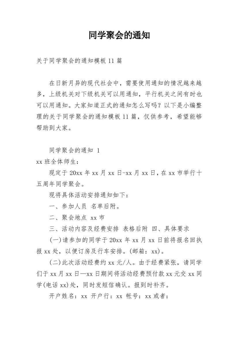 同学聚会的通知_95