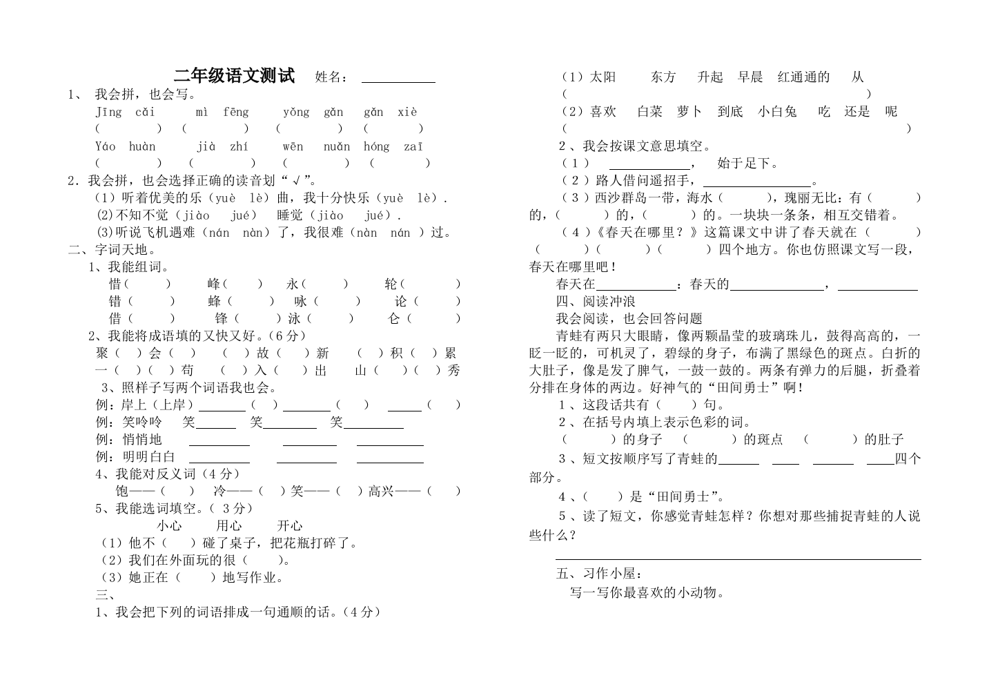 二年级语文测试