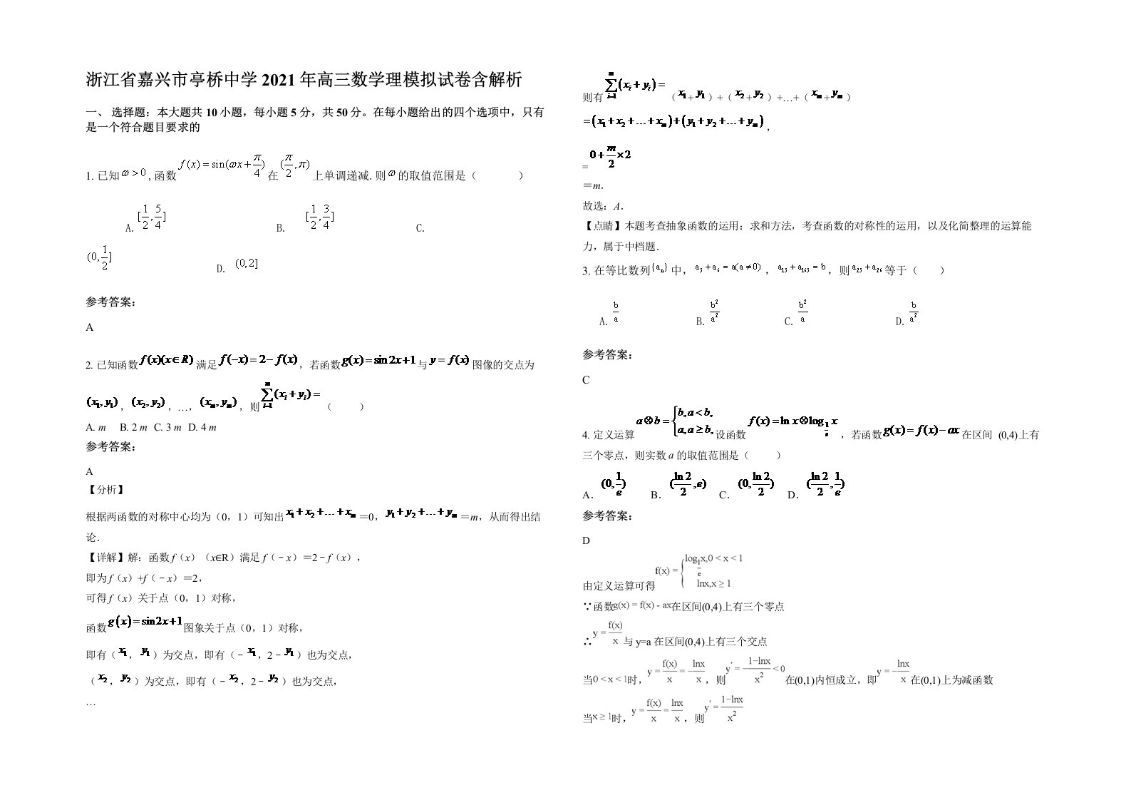 浙江省嘉兴市亭桥中学2021年高三数学理模拟试卷含解析