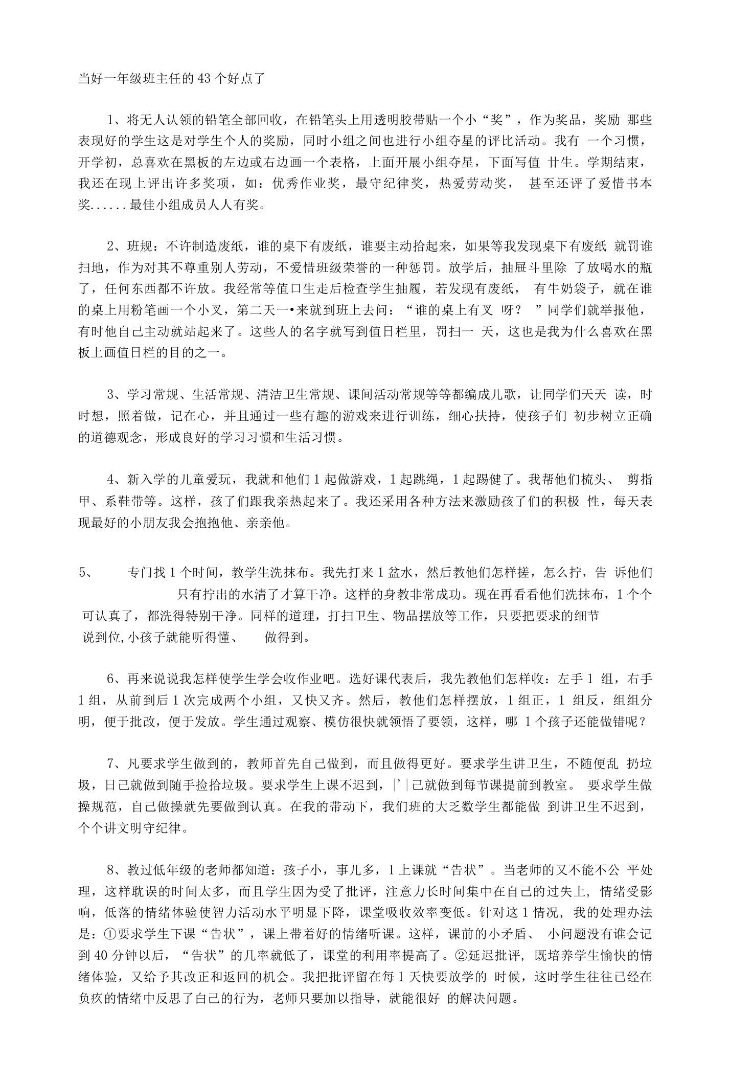 班规习惯培养