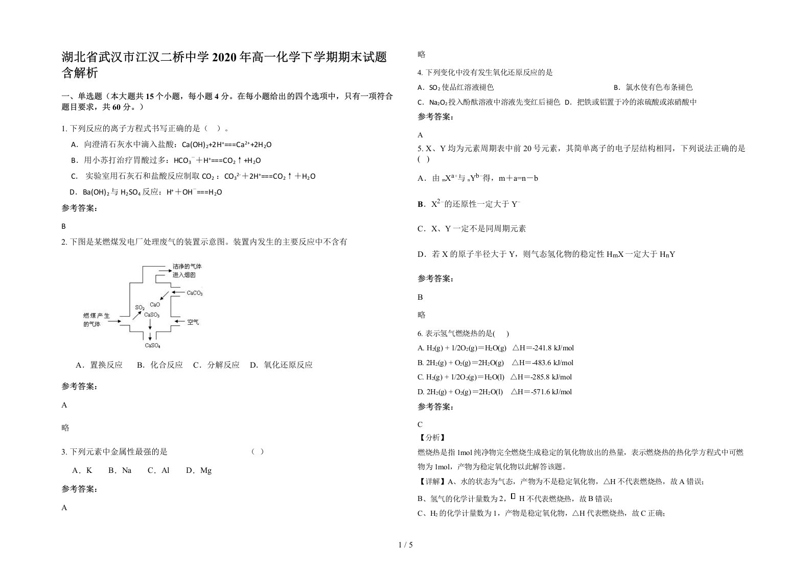 湖北省武汉市江汉二桥中学2020年高一化学下学期期末试题含解析