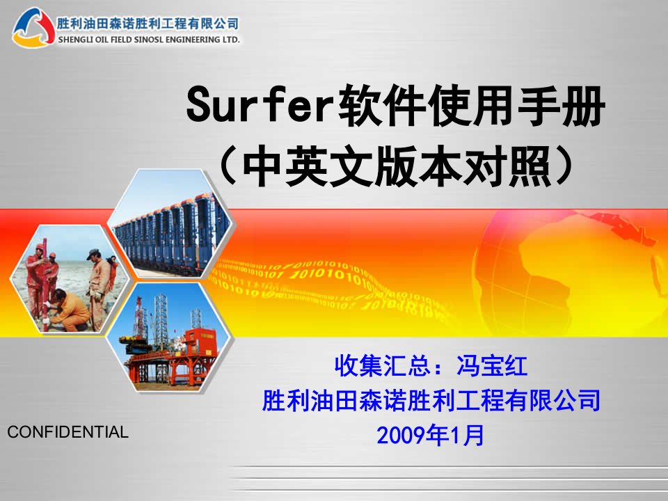 surfer软件使用手册