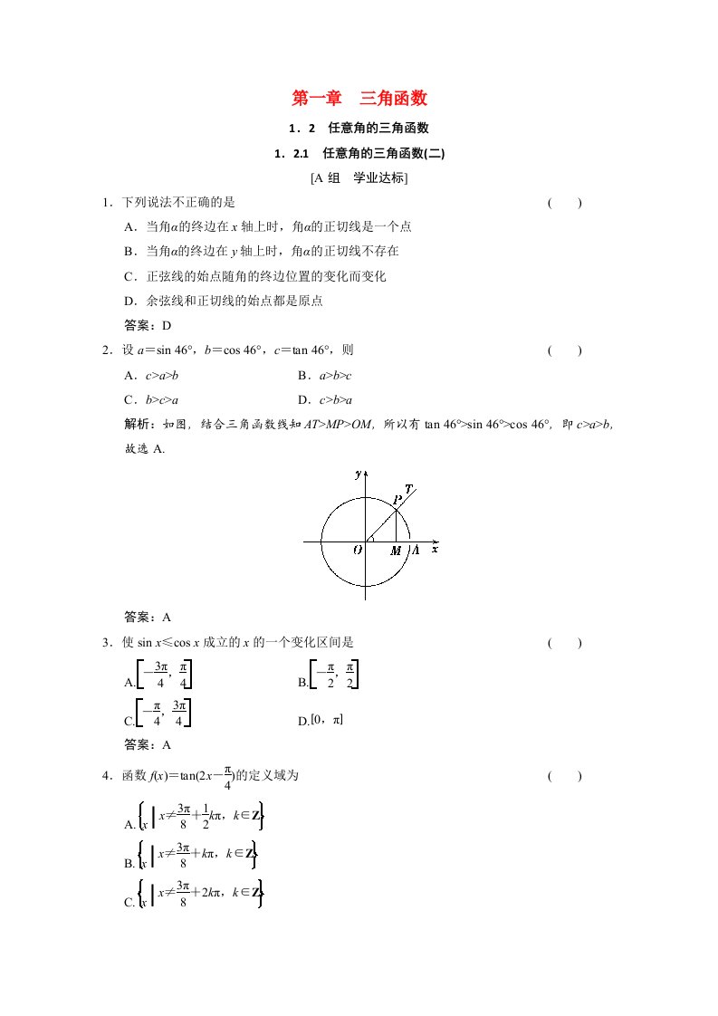 2020_2021学年高中数学第一章三角函数1.2.1任意角的三角函数二训练含解析新人教A版必修4